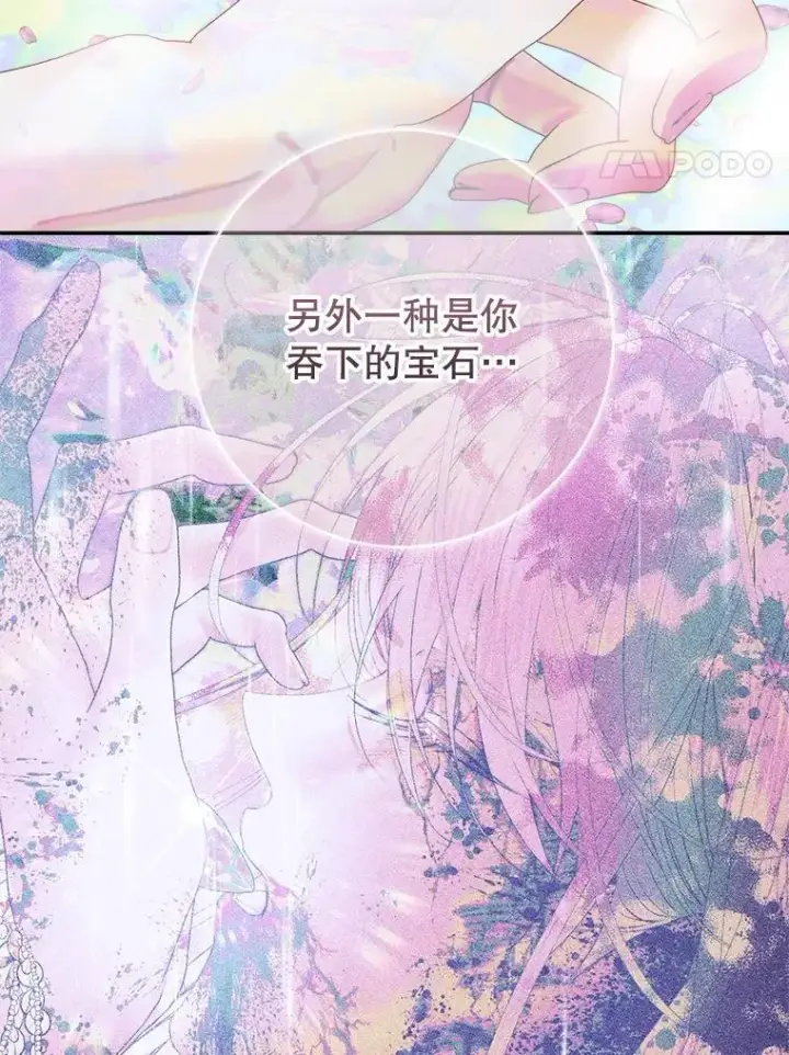 漫画《The Siren : 恶魔的契约家人》108.塞壬的始祖第136张图