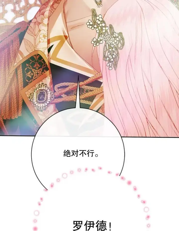 漫画《The Siren : 恶魔的契约家人》108.塞壬的始祖第15张图