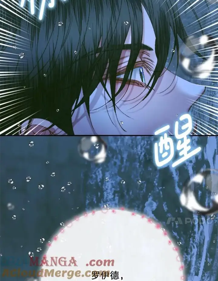 漫画《The Siren : 恶魔的契约家人》108.塞壬的始祖第17张图