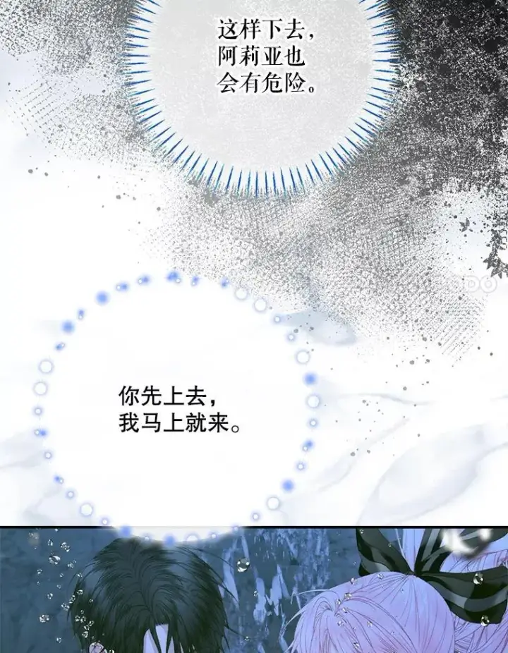漫画《The Siren : 恶魔的契约家人》108.塞壬的始祖第24张图