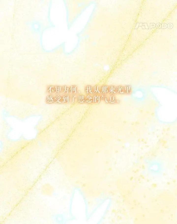 漫画《The Siren : 恶魔的契约家人》108.塞壬的始祖第31张图