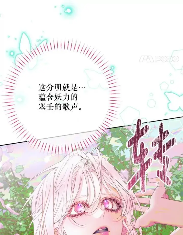 漫画《The Siren : 恶魔的契约家人》108.塞壬的始祖第51张图