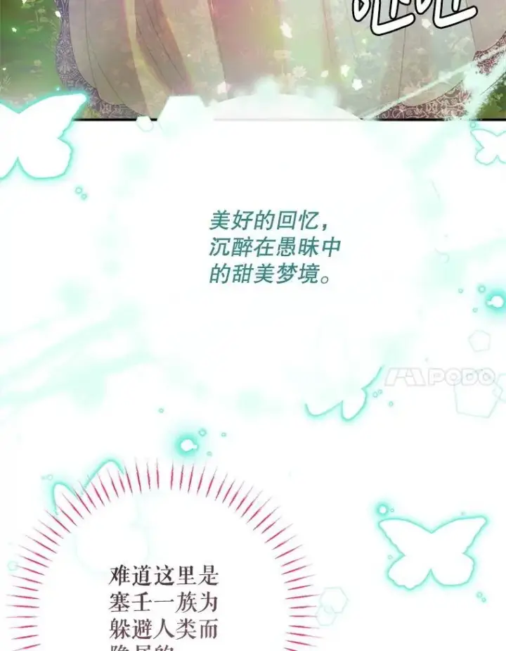 漫画《The Siren : 恶魔的契约家人》108.塞壬的始祖第54张图