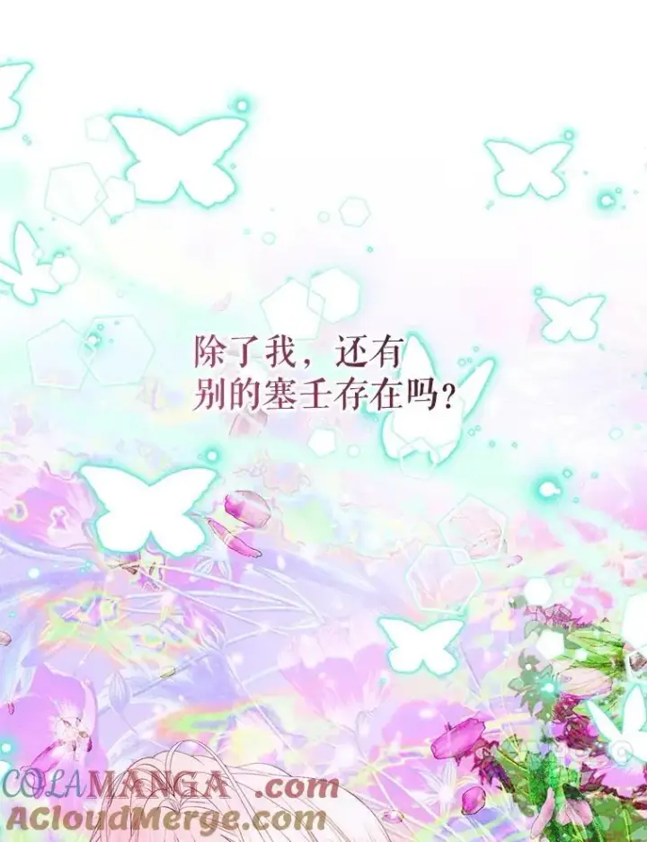 漫画《The Siren : 恶魔的契约家人》108.塞壬的始祖第57张图