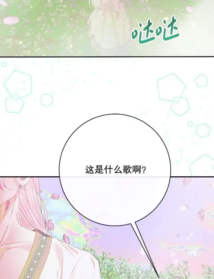 漫画《The Siren : 恶魔的契约家人》108.塞壬的始祖第62张图