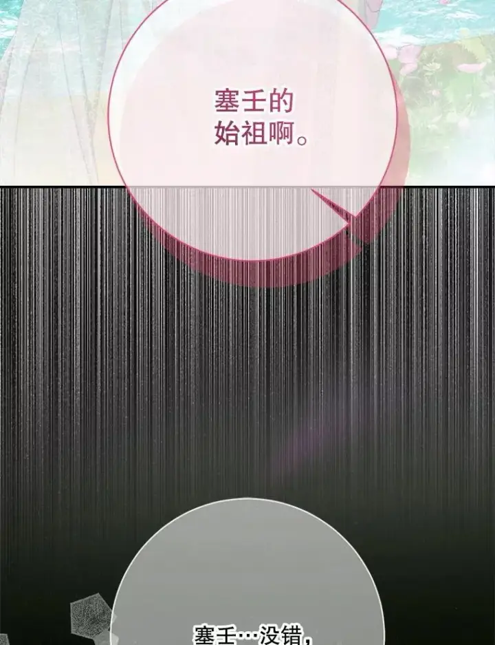 漫画《The Siren : 恶魔的契约家人》108.塞壬的始祖第68张图