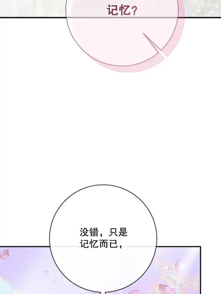 漫画《The Siren : 恶魔的契约家人》108.塞壬的始祖第75张图