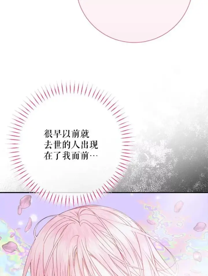 漫画《The Siren : 恶魔的契约家人》108.塞壬的始祖第78张图