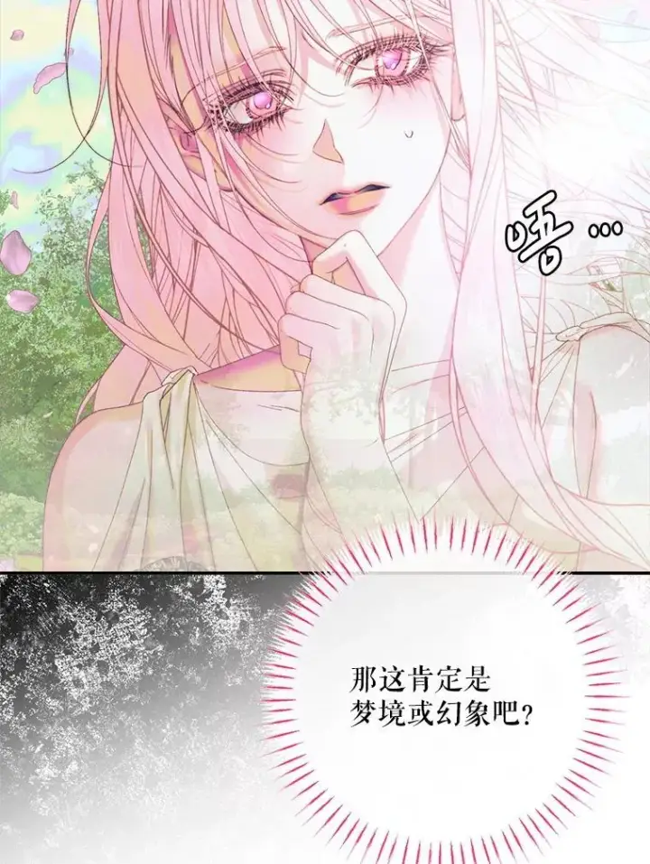 漫画《The Siren : 恶魔的契约家人》108.塞壬的始祖第79张图