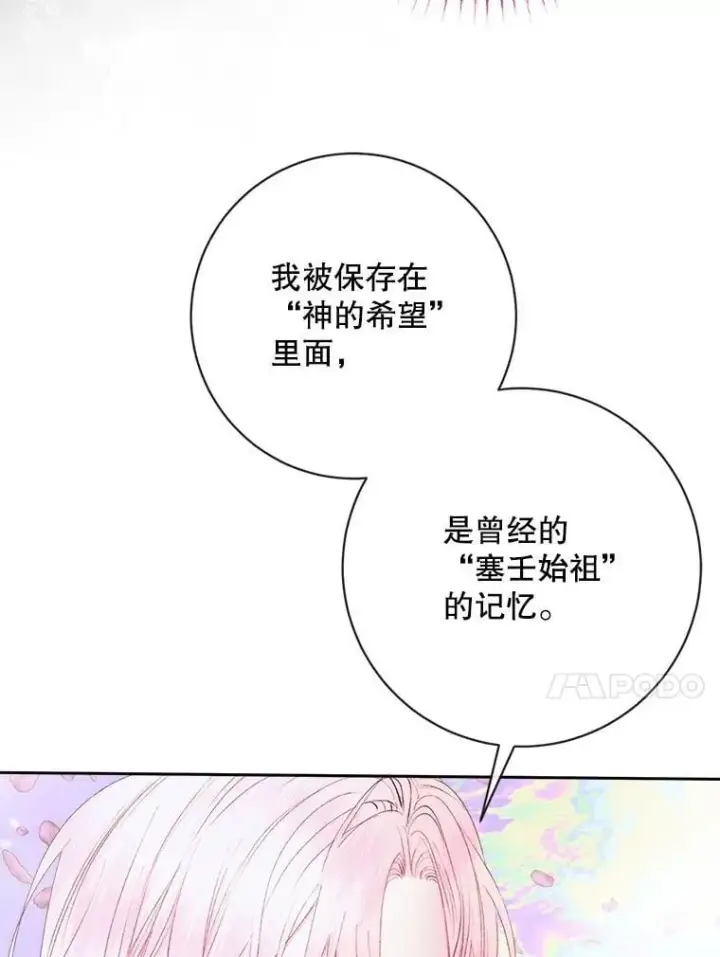 漫画《The Siren : 恶魔的契约家人》108.塞壬的始祖第80张图