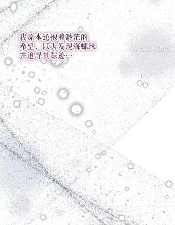 漫画《The Siren : 恶魔的契约家人》108.塞壬的始祖第87张图