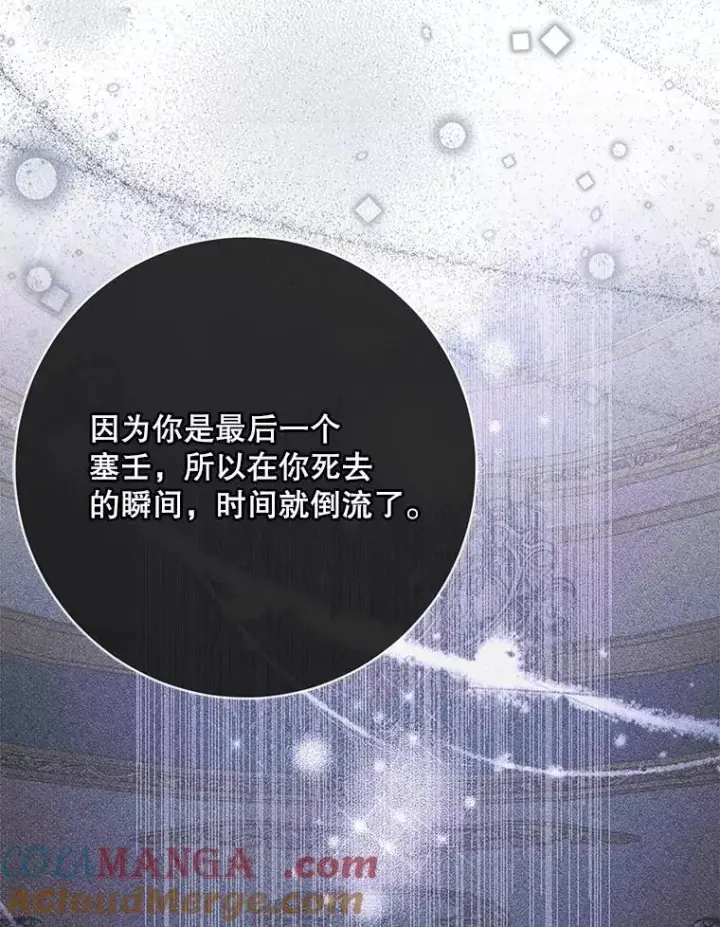 漫画《The Siren : 恶魔的契约家人》108.塞壬的始祖第89张图