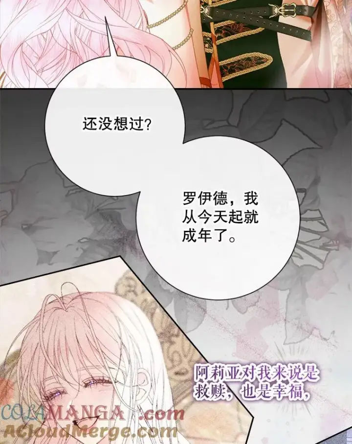 漫画《The Siren : 恶魔的契约家人》108.塞壬的始祖第9张图