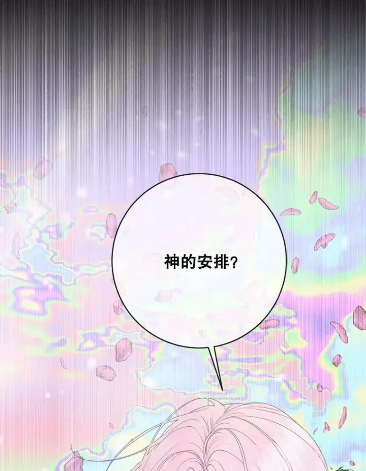 漫画《The Siren : 恶魔的契约家人》108.塞壬的始祖第91张图