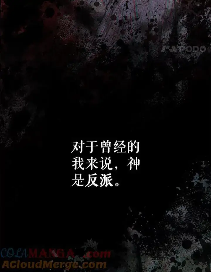 漫画《The Siren : 恶魔的契约家人》108.塞壬的始祖第97张图