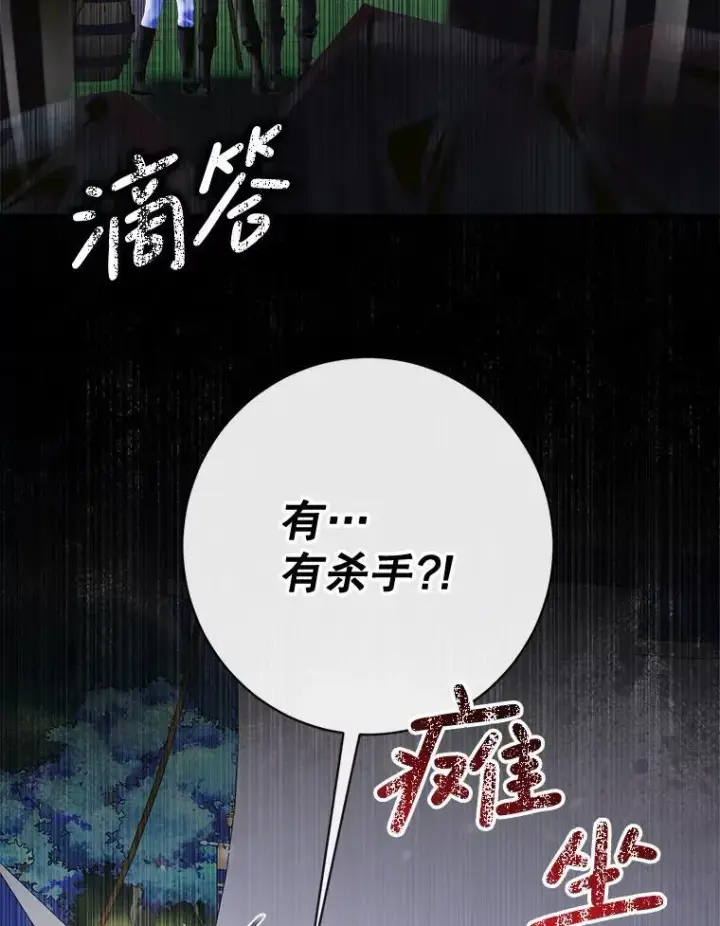 漫画《The Siren : 恶魔的契约家人》109.神的希望第100张图