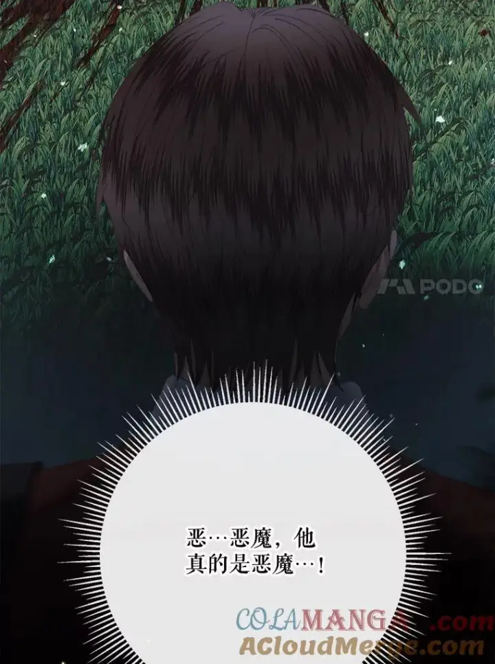漫画《The Siren : 恶魔的契约家人》109.神的希望第109张图