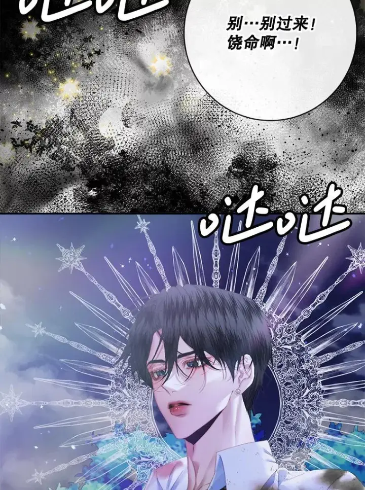 漫画《The Siren : 恶魔的契约家人》109.神的希望第111张图
