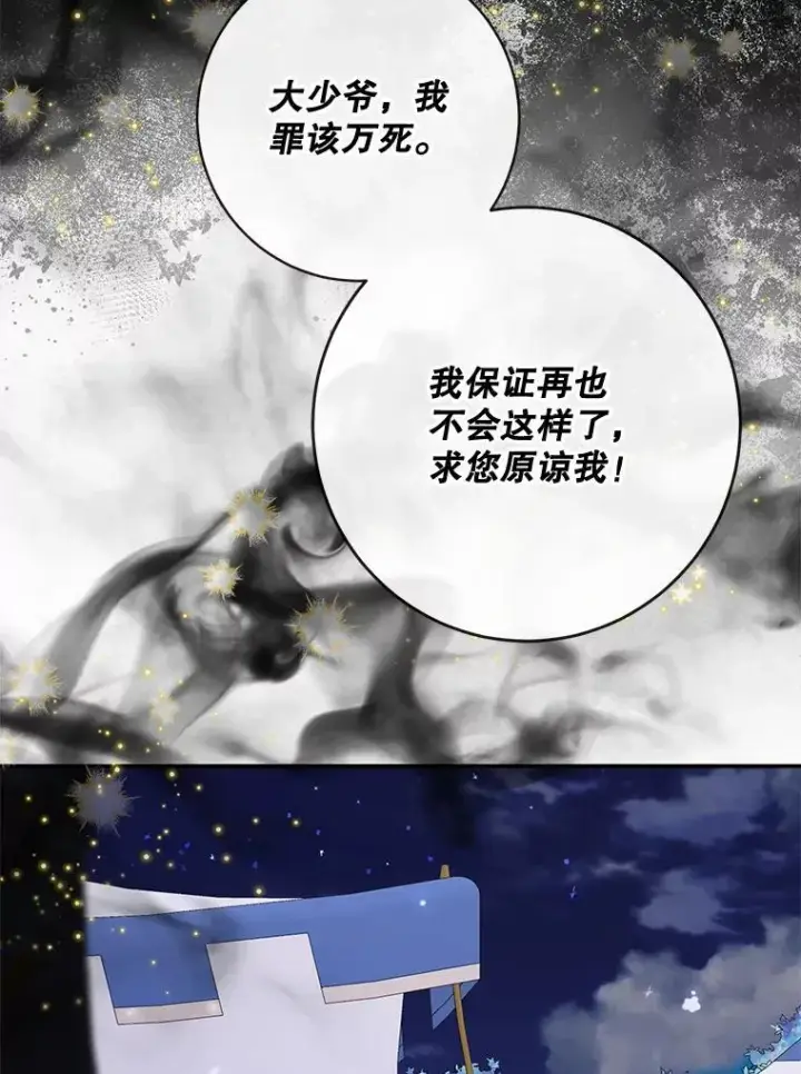 漫画《The Siren : 恶魔的契约家人》109.神的希望第114张图