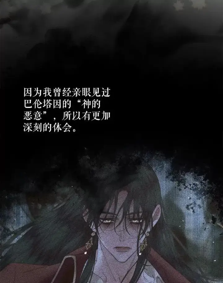 漫画《The Siren : 恶魔的契约家人》109.神的希望第118张图