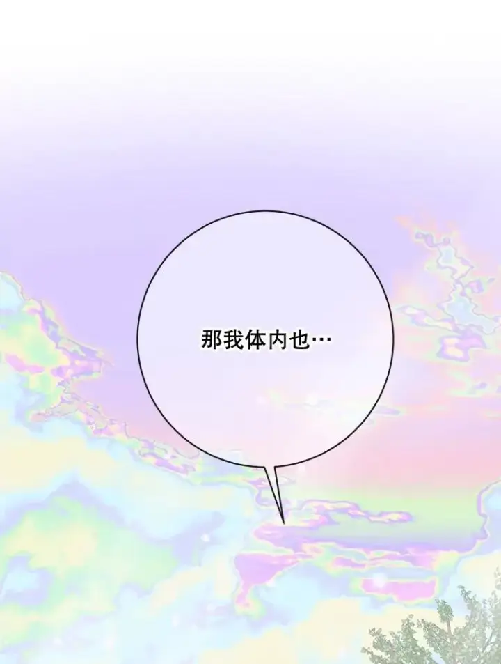 漫画《The Siren : 恶魔的契约家人》109.神的希望第12张图