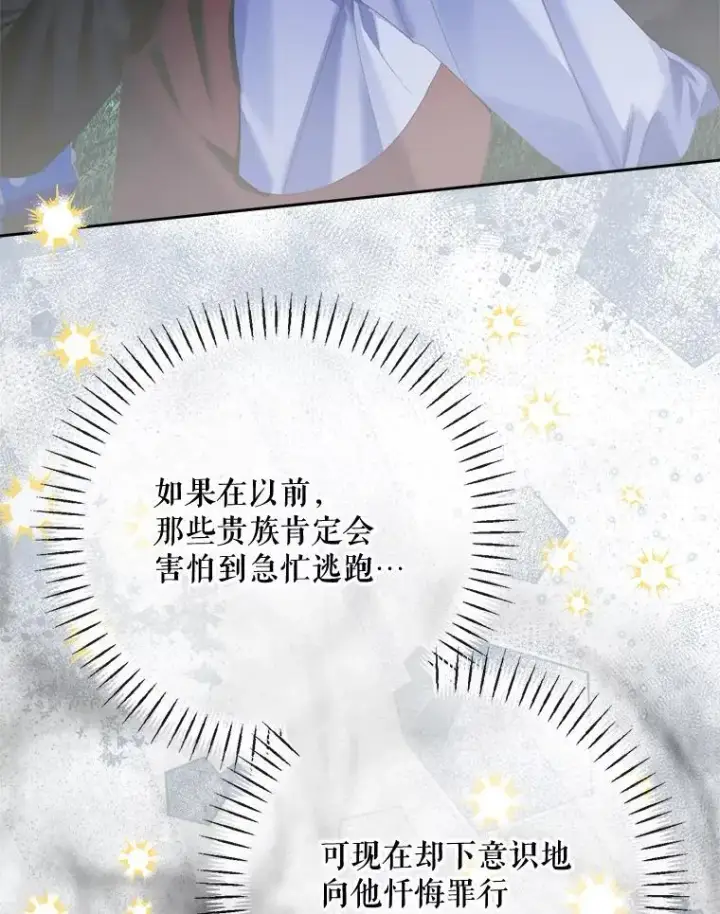 漫画《The Siren : 恶魔的契约家人》109.神的希望第126张图