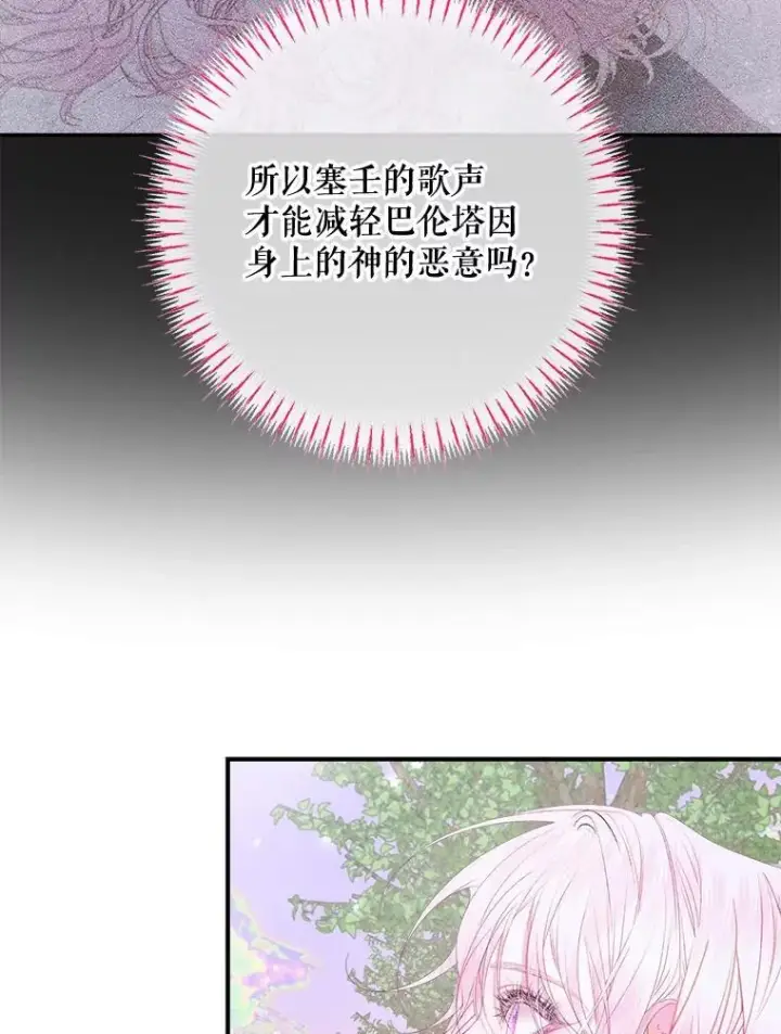 漫画《The Siren : 恶魔的契约家人》109.神的希望第16张图
