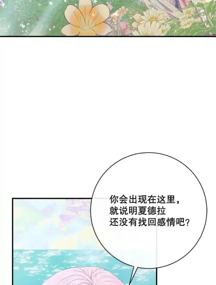 漫画《The Siren : 恶魔的契约家人》109.神的希望第20张图