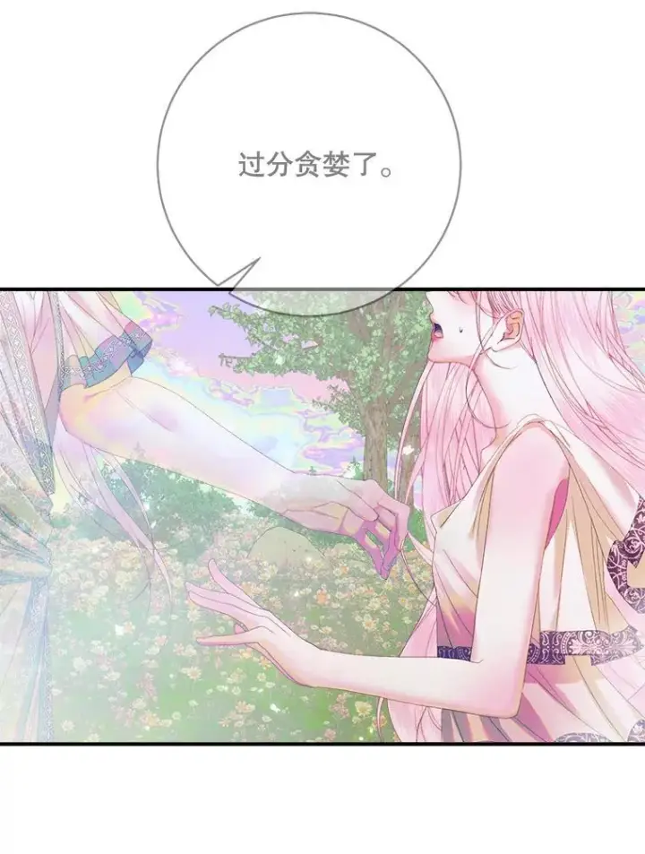 漫画《The Siren : 恶魔的契约家人》109.神的希望第23张图