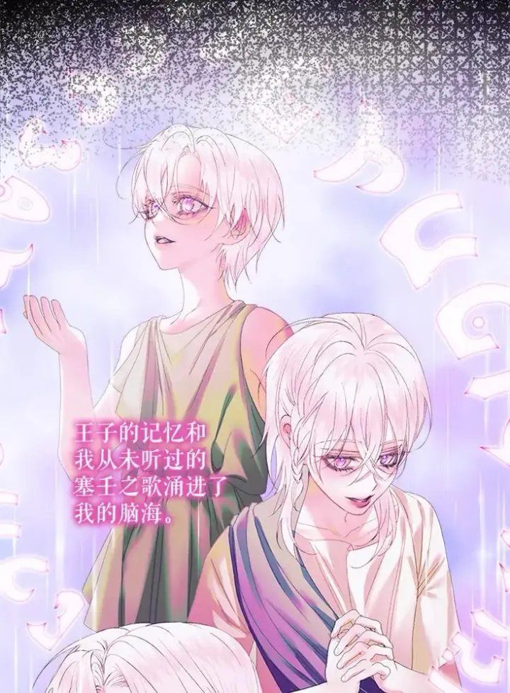 漫画《The Siren : 恶魔的契约家人》109.神的希望第26张图