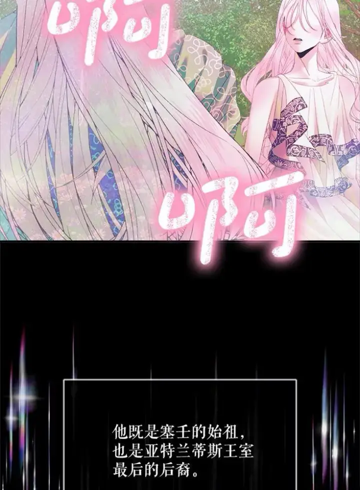 漫画《The Siren : 恶魔的契约家人》109.神的希望第31张图