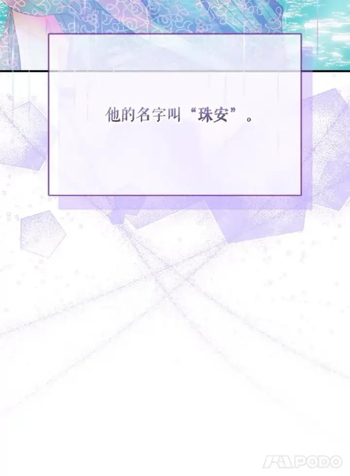 漫画《The Siren : 恶魔的契约家人》109.神的希望第34张图