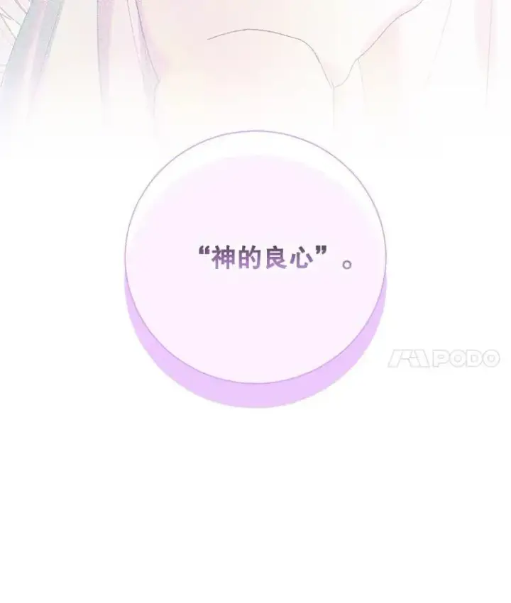 漫画《The Siren : 恶魔的契约家人》109.神的希望第4张图