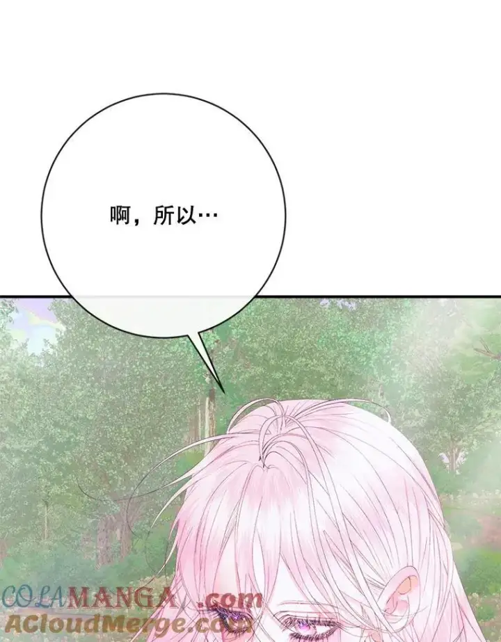 漫画《The Siren : 恶魔的契约家人》109.神的希望第5张图