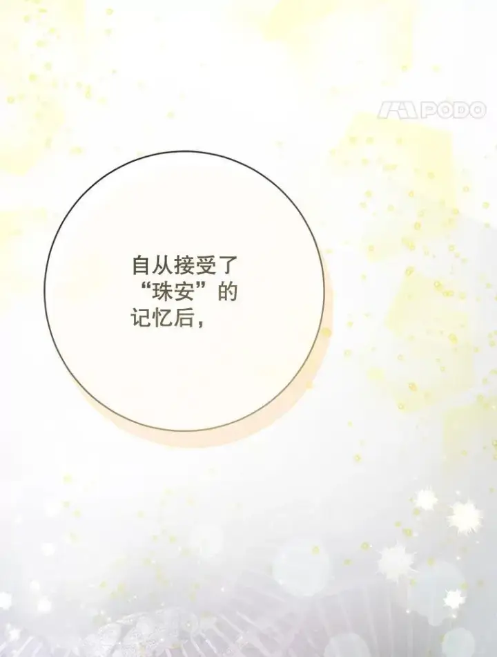 漫画《The Siren : 恶魔的契约家人》109.神的希望第50张图