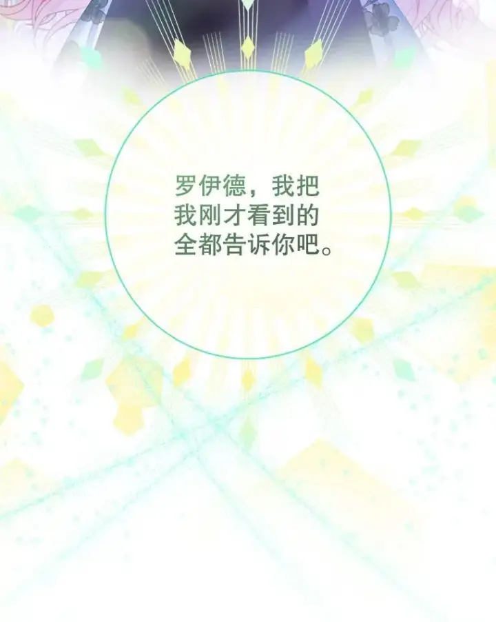 漫画《The Siren : 恶魔的契约家人》109.神的希望第58张图