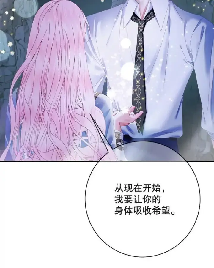 漫画《The Siren : 恶魔的契约家人》109.神的希望第66张图