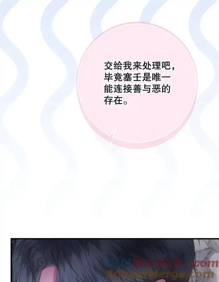 漫画《The Siren : 恶魔的契约家人》109.神的希望第69张图