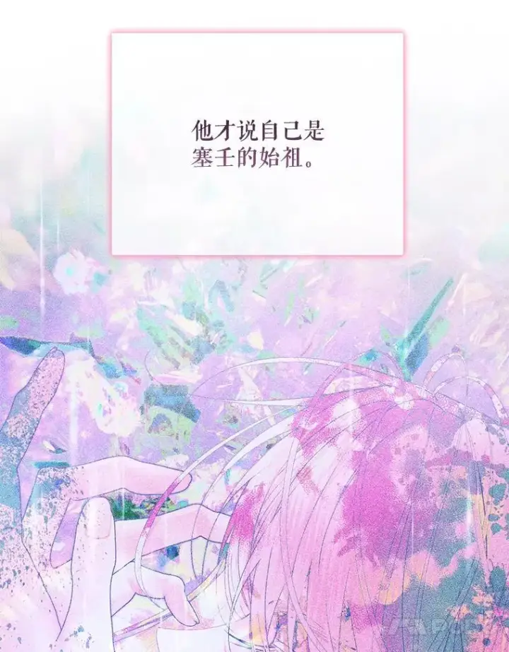 漫画《The Siren : 恶魔的契约家人》109.神的希望第7张图