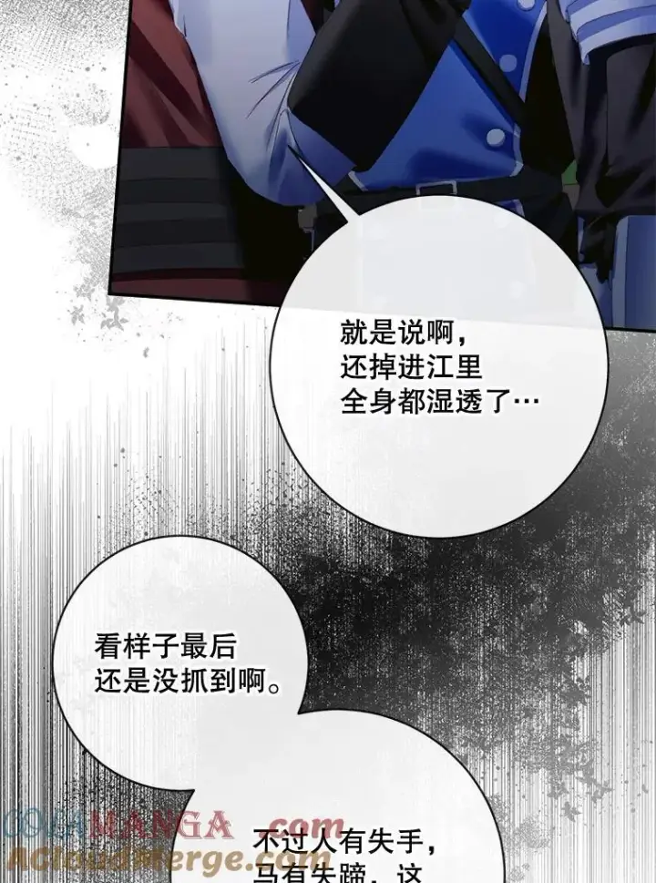 漫画《The Siren : 恶魔的契约家人》109.神的希望第85张图