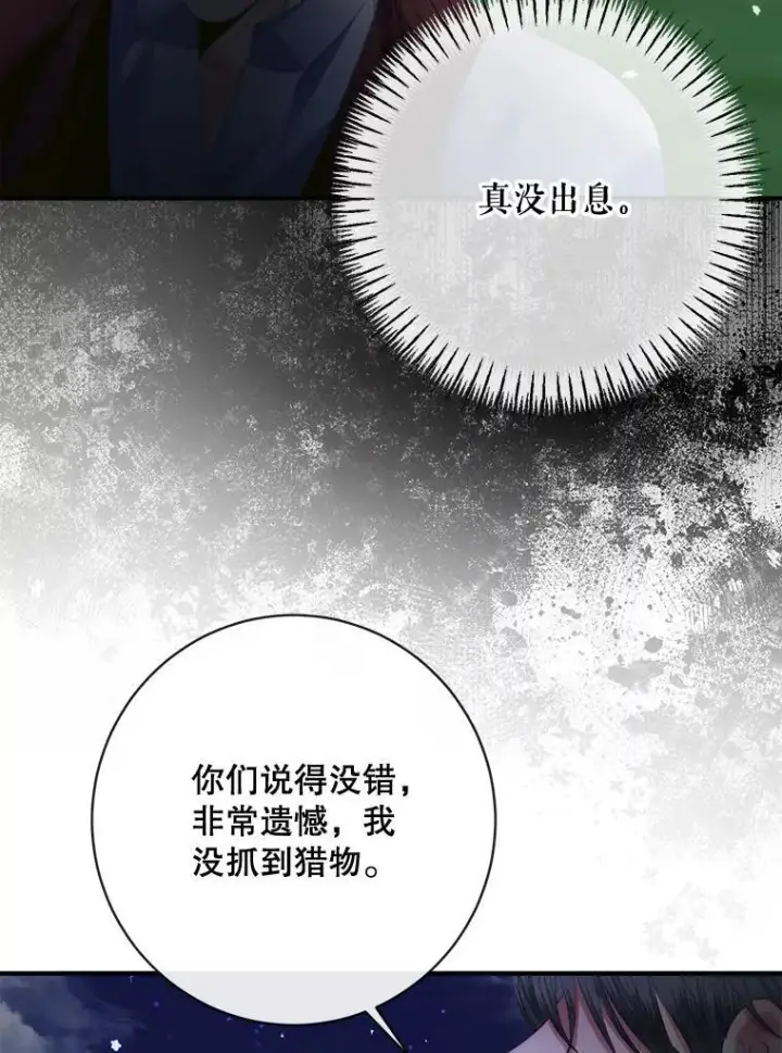 漫画《The Siren : 恶魔的契约家人》109.神的希望第88张图
