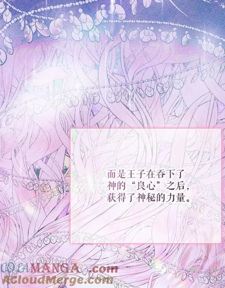 漫画《The Siren : 恶魔的契约家人》109.神的希望第9张图