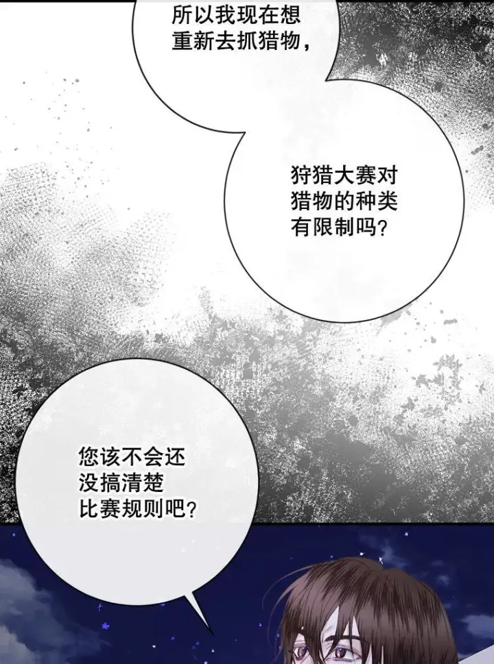漫画《The Siren : 恶魔的契约家人》109.神的希望第90张图