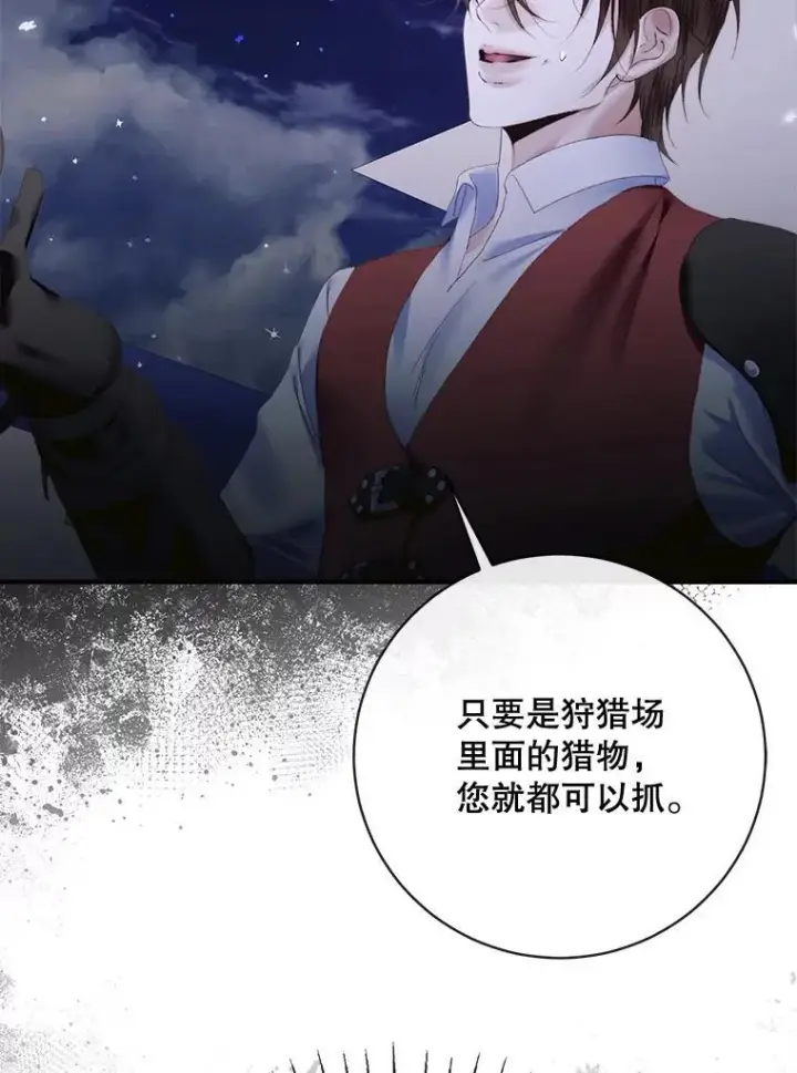 漫画《The Siren : 恶魔的契约家人》109.神的希望第91张图