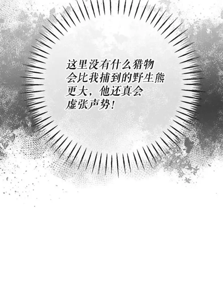 漫画《The Siren : 恶魔的契约家人》109.神的希望第92张图