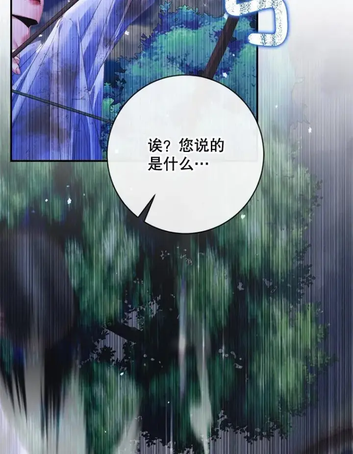 漫画《The Siren : 恶魔的契约家人》109.神的希望第95张图