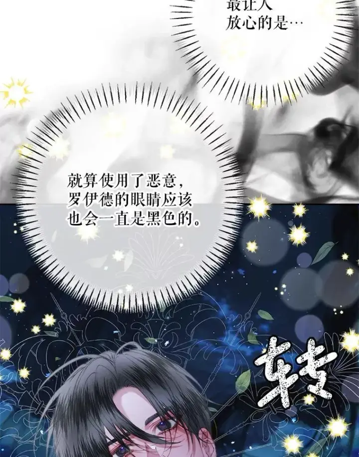 漫画《The Siren : 恶魔的契约家人》110.杀手第12张图