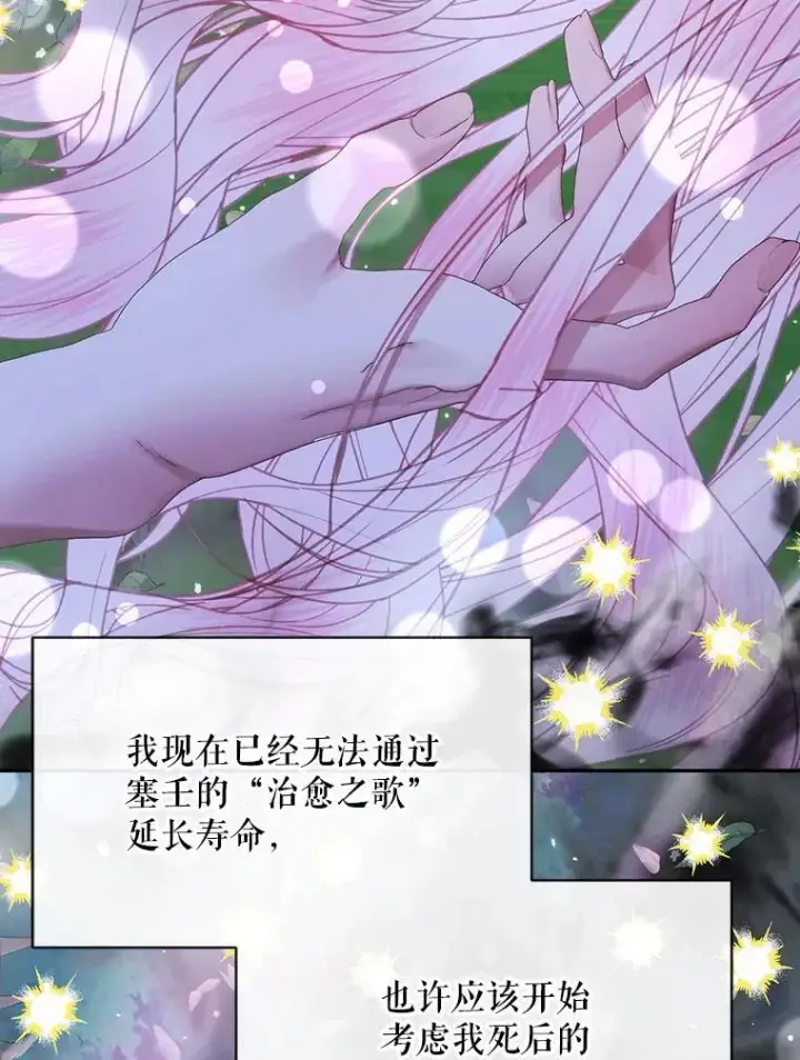 漫画《The Siren : 恶魔的契约家人》110.杀手第19张图