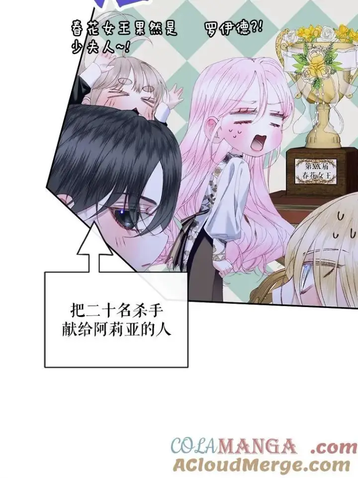 漫画《The Siren : 恶魔的契约家人》110.杀手第25张图