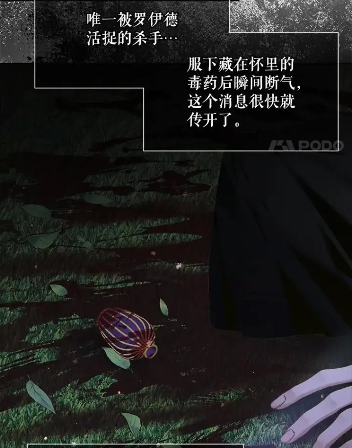 漫画《The Siren : 恶魔的契约家人》110.杀手第27张图